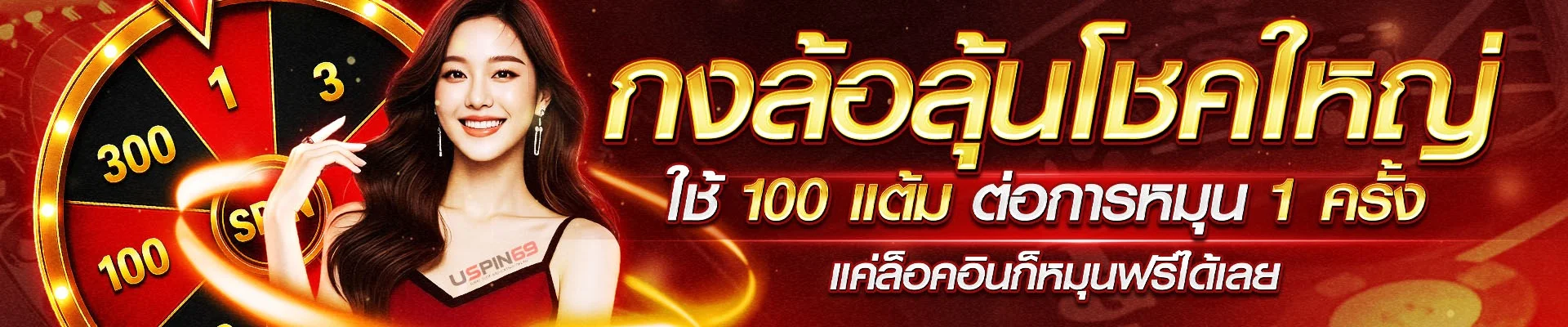 รวมเกมคาสิโนออนไลน์ USPIN69 สล็อต บาคาร่า เกมยิงปลา ป๊อกเด้ง